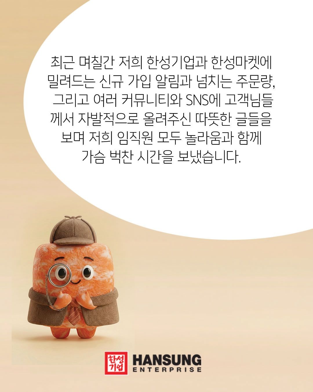 감사 메시지를 전한 한성기업 / 이미지 출처: 인스타그램 @hansung1963