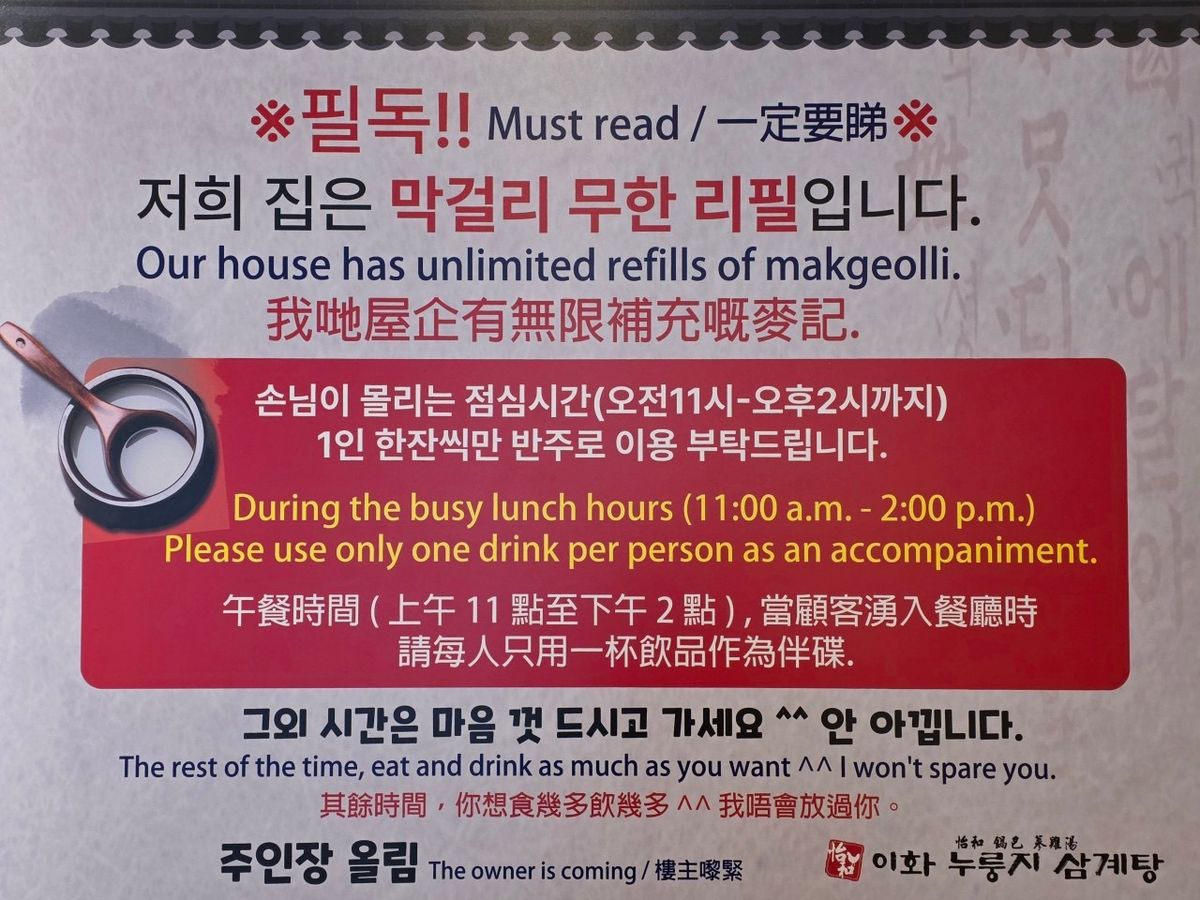 막걸리와 반주하기 좋은 이화누룽지삼계탕 / 이미지 출처: '이화누룽지삼계탕' 네이버 지도 업체 등록