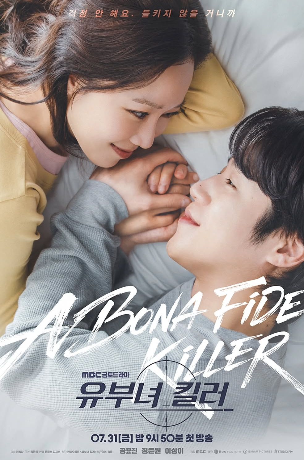 세상에서 가장 살벌한 직업을 가진 워킹맘을 연기할 공효진의 유부녀 킬러 / 이미지 출처: @mbcdrama_now