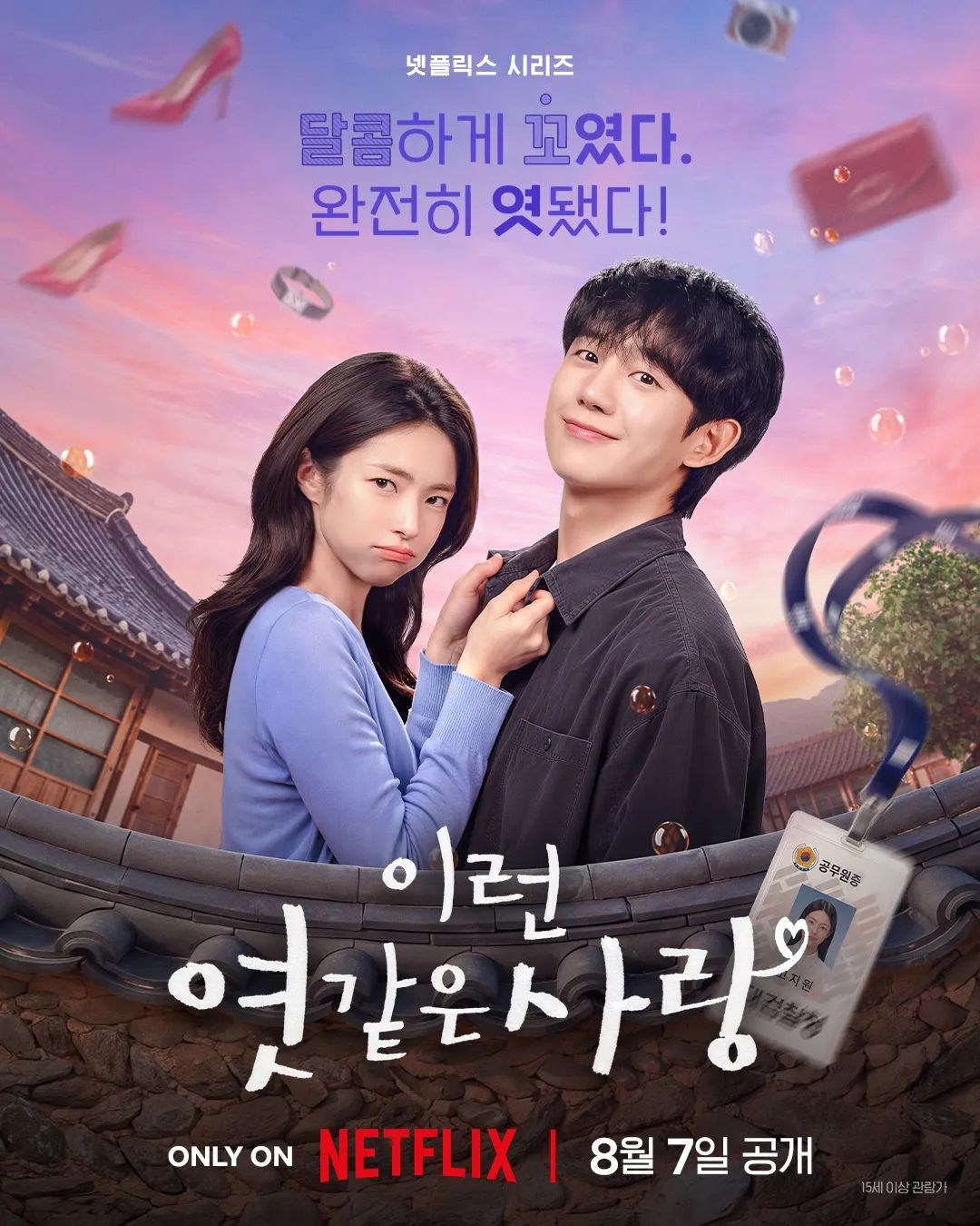 정해인과 하영의 로맨스 코미디 넷플릭스 시리즈 / 이미지 출처: 넷플릭스