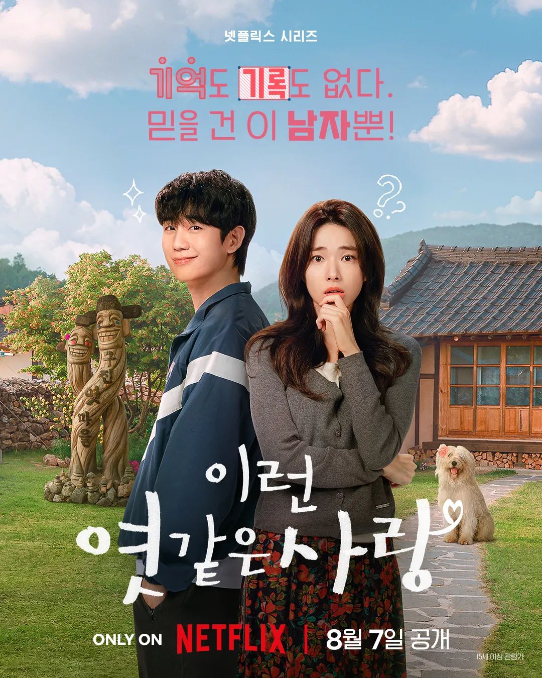 이색적인 공간 설정, 언어유희, 그리고 로맨스와 조폭 범죄물이 교차하는 장르적 변주 등으로 유쾌한 개성을 보여주는 넷플릭스 시리즈 / 이미지 출처: 넷플릭스