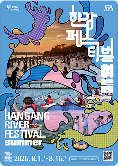 다양한 수상 체험과 공연으로 여름을 채우는 2026 한강페스티벌. / 이미지 출처: 서울특별시청, 대한민국 구석구석