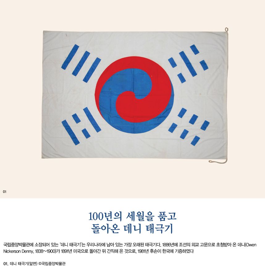 1890년경 제작된 것으로 추정되는 국내 현존 최고 태극기인 데니 태극기. / 이미지 출처: 국립중앙박물관