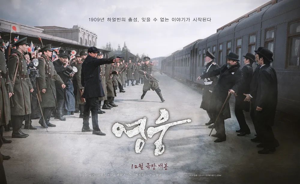 안중근 의사의 동의단지회 결성, 하얼빈 거사, 그리고 어머니 조마리아 여사가 사형을 앞둔 아들에게 보낸 마지막 편지 실화를 바탕으로 제작된 영화 '영웅' / 이미지 출처: CJ ENM