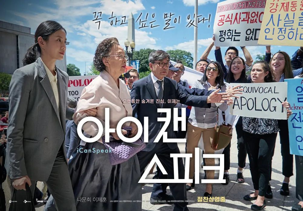 먼저 세상을 떠난 동지의 뜻을 이어받아 세계무대에서 진실을 밝히기 위해 절박하게 영어를 익히고, 약속을 지켜내는 모습을 그려낸 영화 '아이 캔 스피크' / 이미지 출처: 롯데엔터테인먼트
