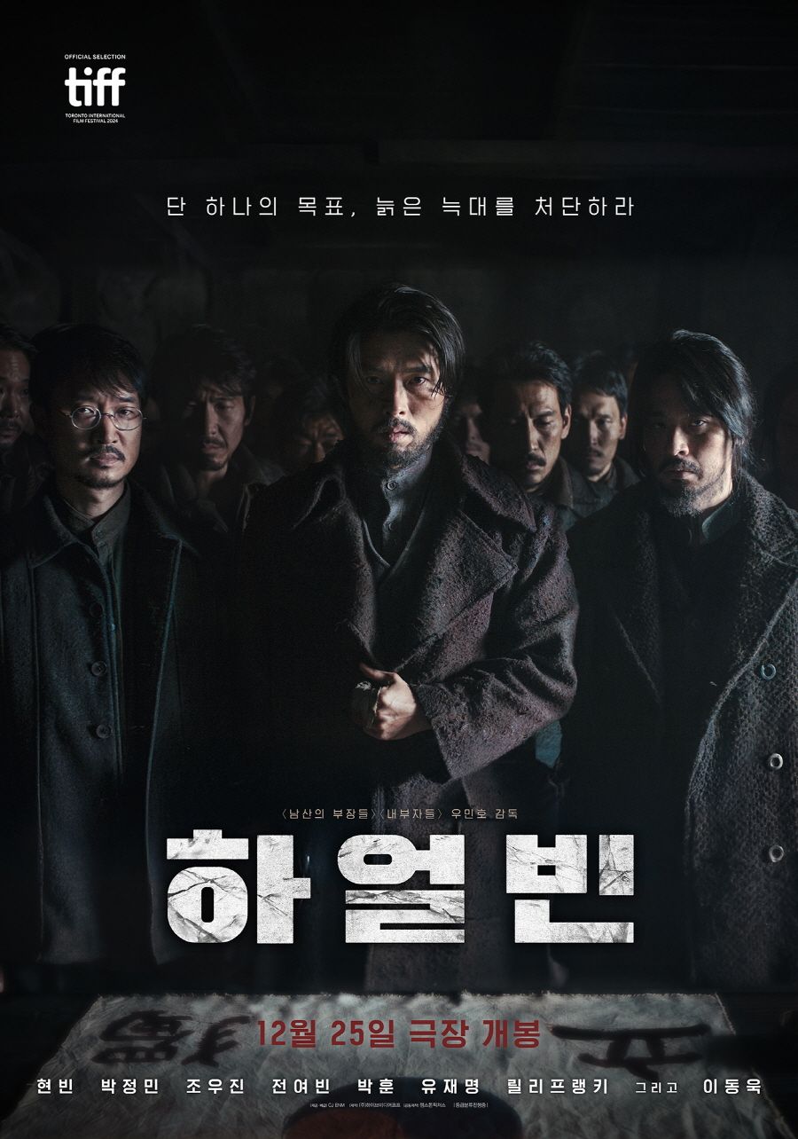 안중근 의사가 제창했던 '동양평화론'과 대한의군 참모중장으로서의 결의를 되새기게 하는 영화 '하얼빈' / 이미지 출처: CJ ENM