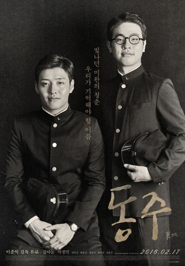 이름도 언어도 허락되지 않았던 일제강점기 시대에 시를 쓰며 괴로워했던 윤동주 시인과 총을 들고 행동했던 동갑내기 사촌 송몽규 지사의 청춘을 담은 영화 '동주' / 이미지 출처: 루스이소니도스