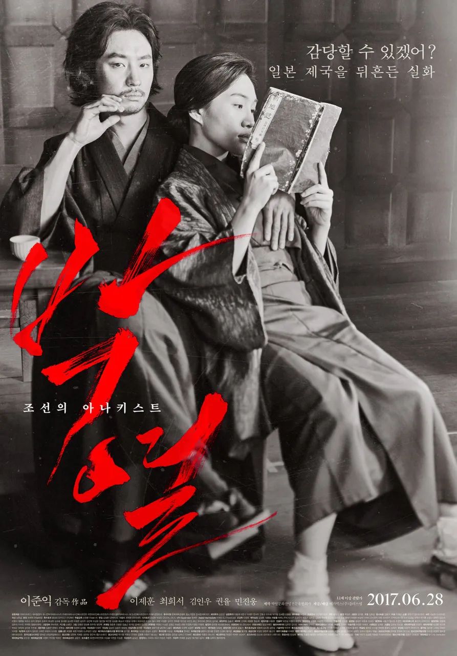 독립운동가 박열 지사와 일본인 아나키스트 가네코 후미코의 실제 삶, 그리고 1926년 대역죄 재판 기록을 고증하여 제작된 영화 '박열' / 이미지 출처: 메가박스중앙