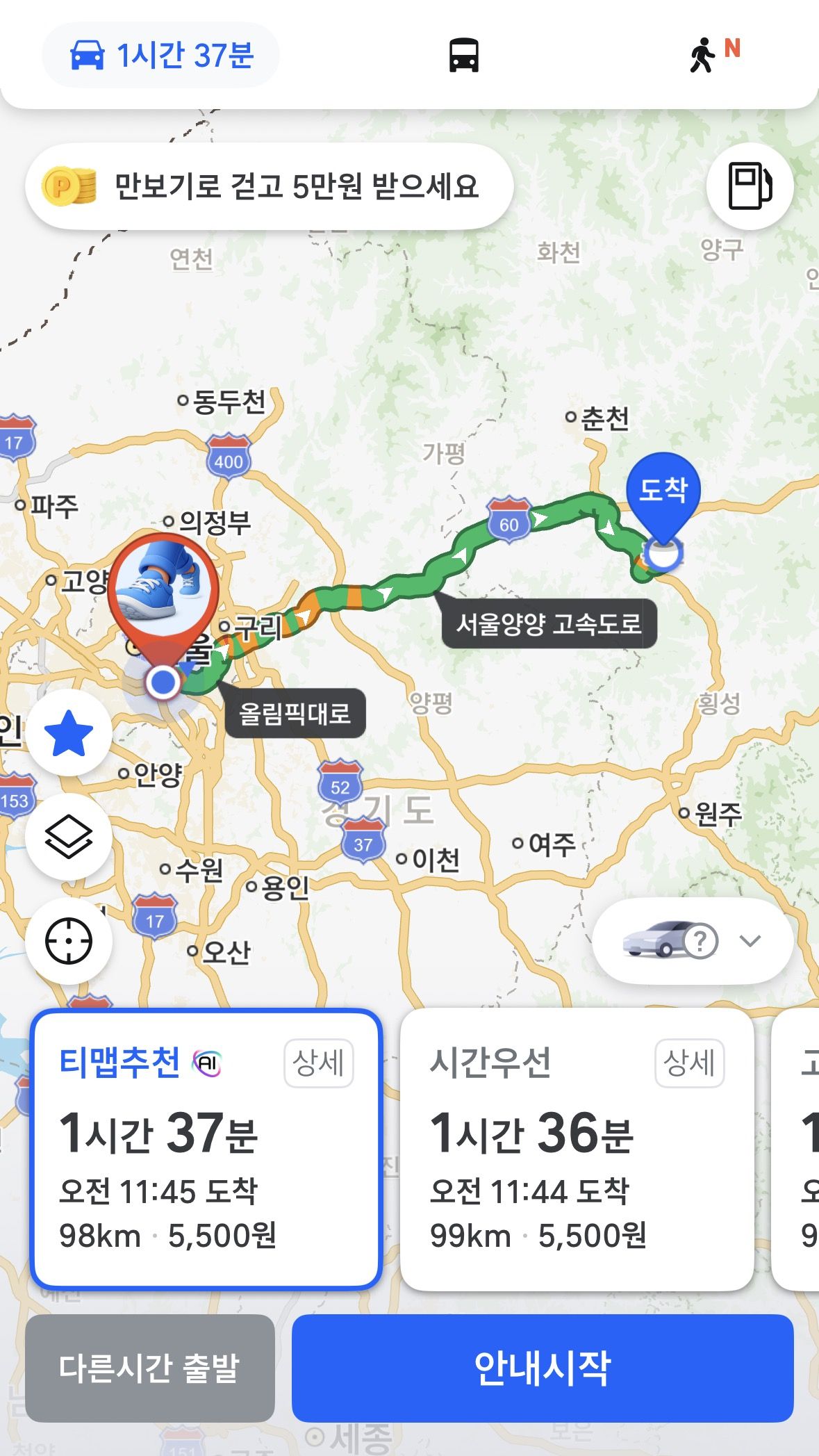 홍천으로 향하는 길, 이동마저 여행이 되는 시간 / 이미지 출처: TMAP