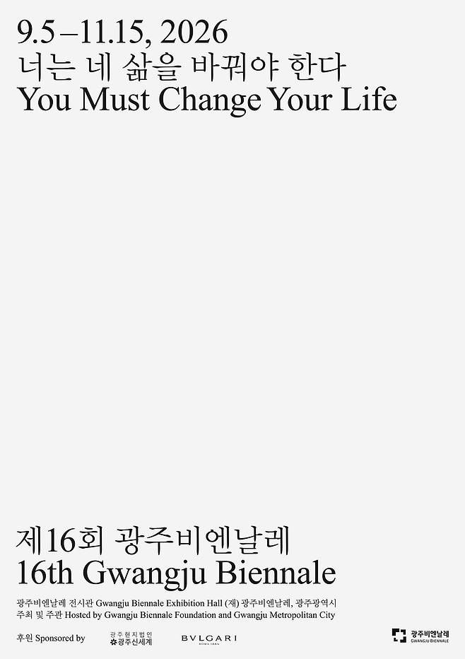 글로벌 현대미술의 생생한 흐름을 보여주는 제16회 광주비엔날레 / 이미지 출처 : 광주비엔날레(우)