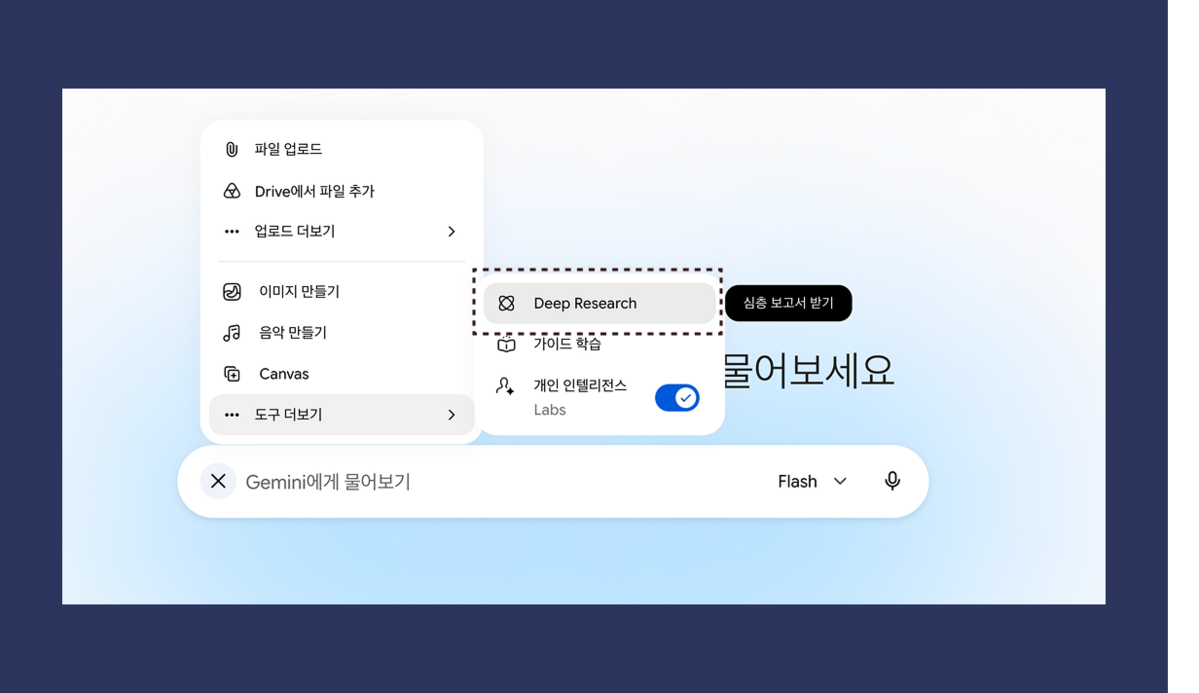 여러 자료를 조사하고 분석하는 제미나이 Deep Research / 이미지 출처: 에스콰이어