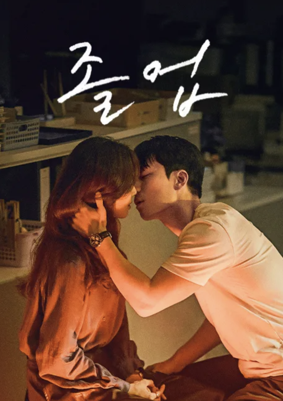 2024년에 방영된 드라마 <졸업> / 이미지 출처: 티빙