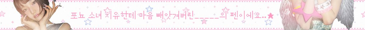 포뇨 소녀 지유의 펜띠. / 이미지 출처: 에스콰이어