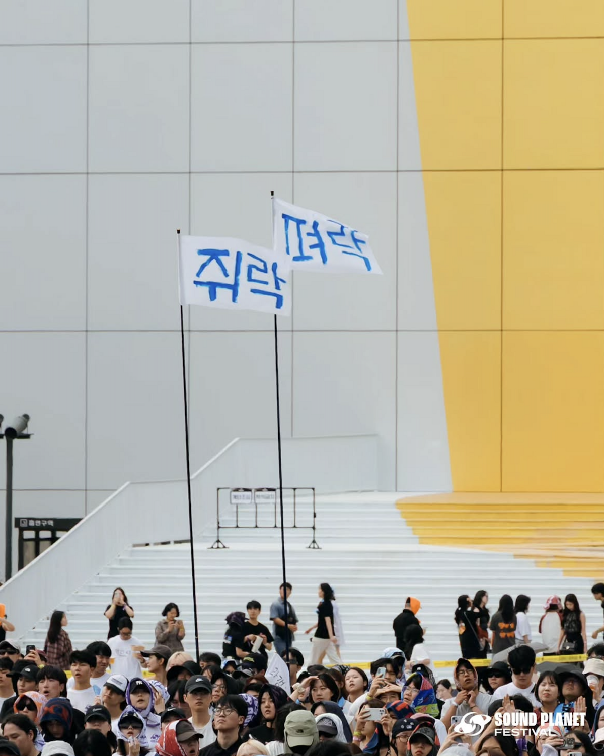 인천 파라다이스시티에서 열리는 사운드 플래닛 페스티벌 2026/ 이미지 출처: 인스타그램 @soundplanetfestival