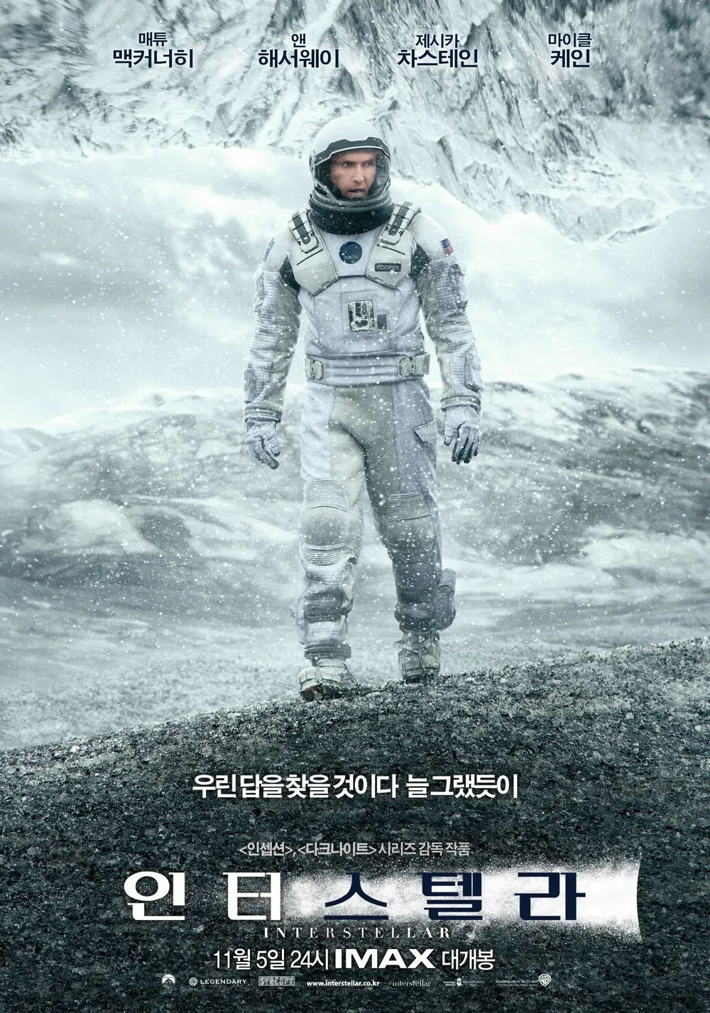 멸망해가는 지구를 구하기 위해 웜홀을 지나 새로운 우주 터전을 찾아 떠나는 아버지와 딸의 시공간을 초월한 사랑과 과학적 여정을 그린 영화 / 이미지 출처: 파라마운트 픽처스