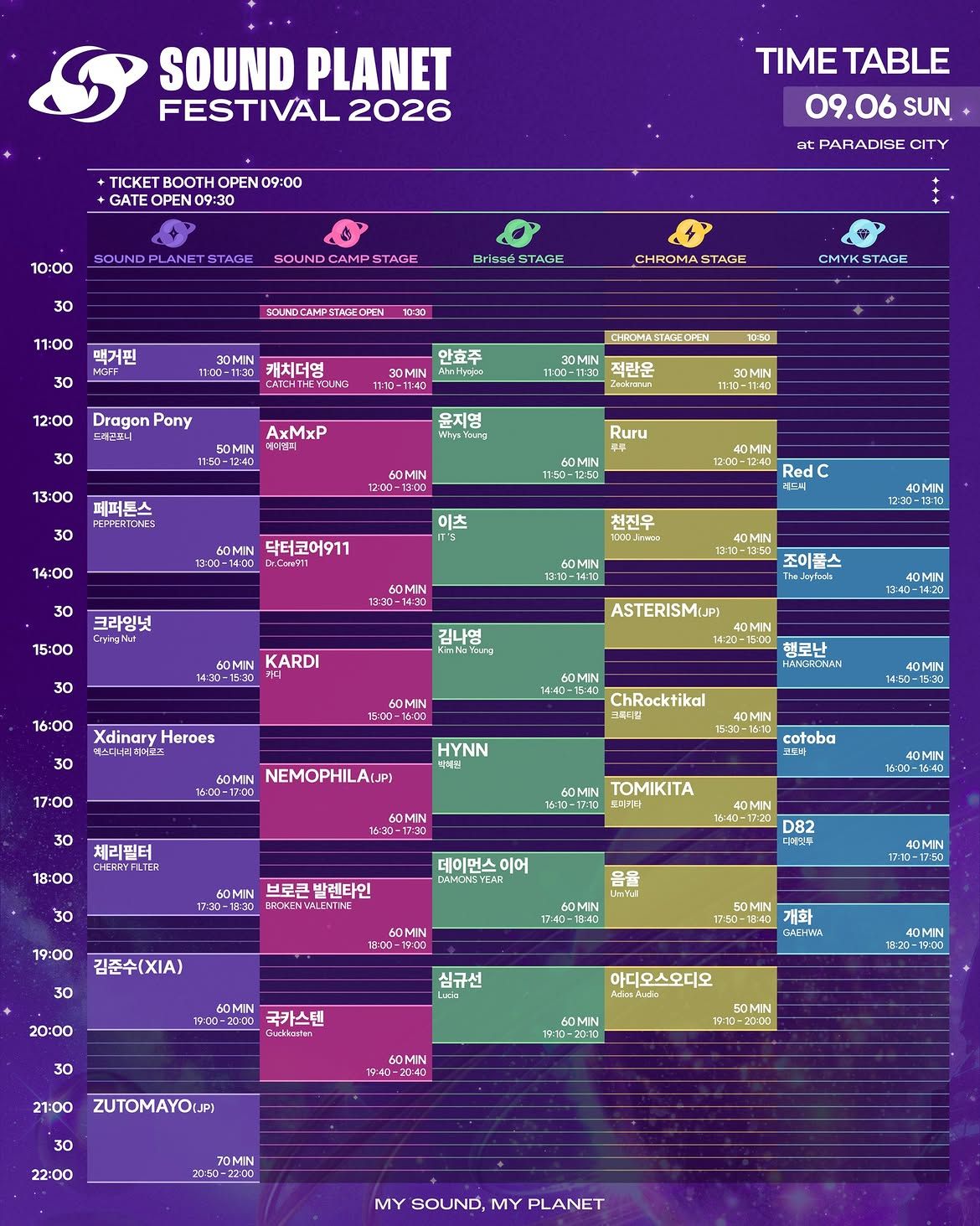 사운드 플래닛 페스티벌 2026 타임 테이블/ 이미지 출처: 인스타그램 @soundplanetfestival
