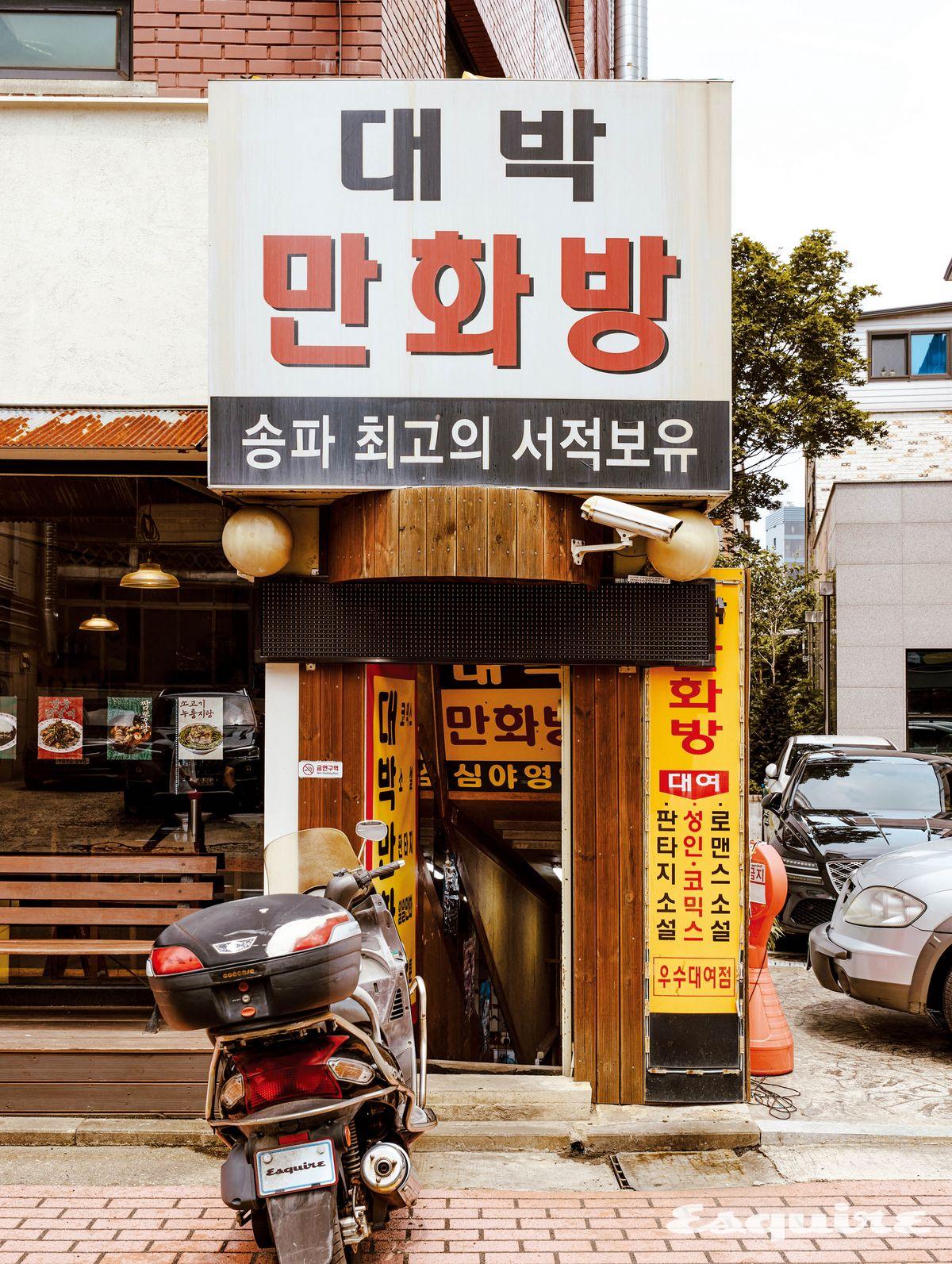 대박만화방은 사장 부부 둘이서 교대하며 21년째 24시간 연중무휴 영업을 이어오고 있다.