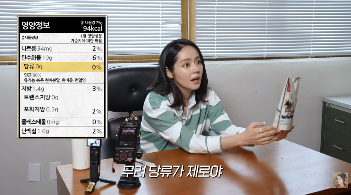 당류가 무려 0%인 한가인이 즐기는 풍심당의 연근칩 / 이미지 출처: 자유부인 한가인 유튜브 채널