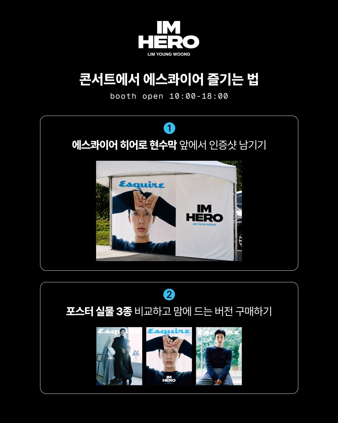 콘서트장에서 에스콰이어 즐기는 방법. / 이미지 출처: 에스콰이어