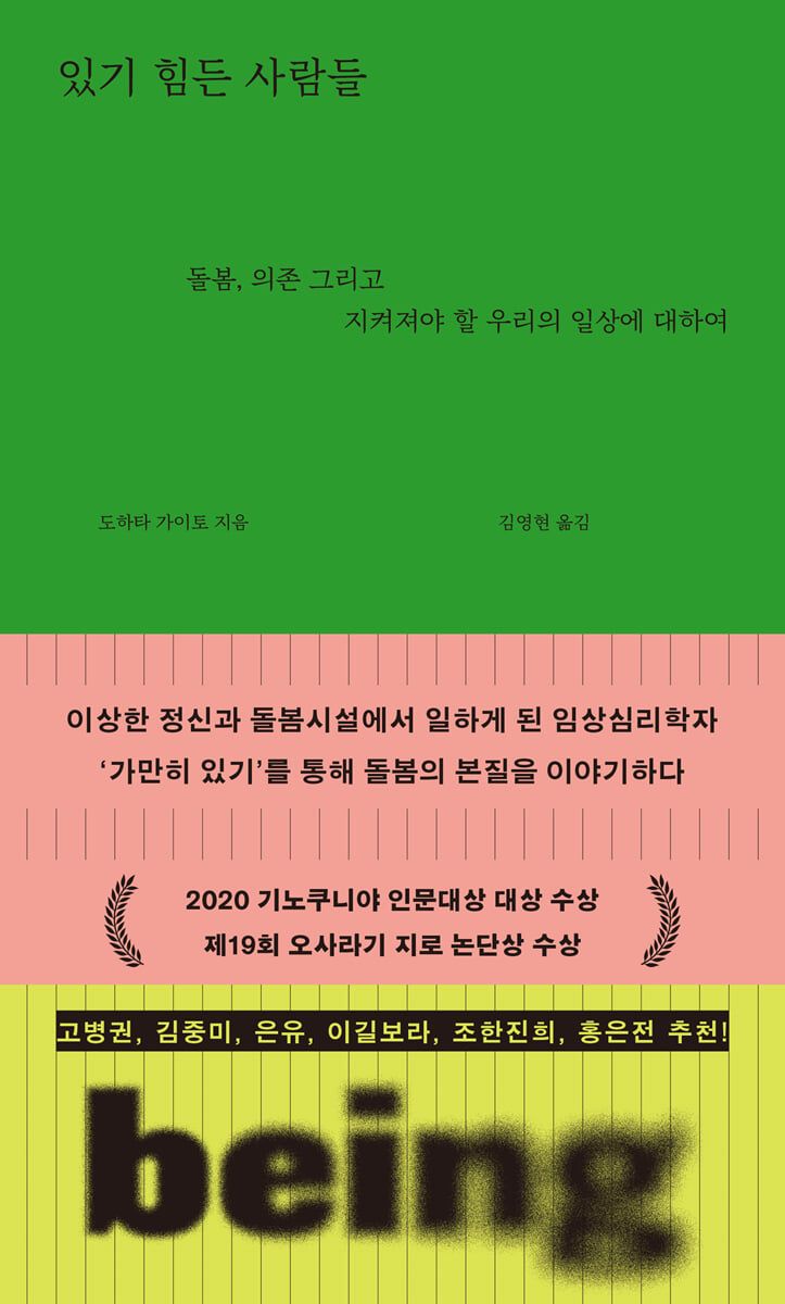 2020 기노쿠니야 인문대상 대상과 제19회 오사라기 지로 논단상을 수상한 작품. / 이미지 출처: 다다서재