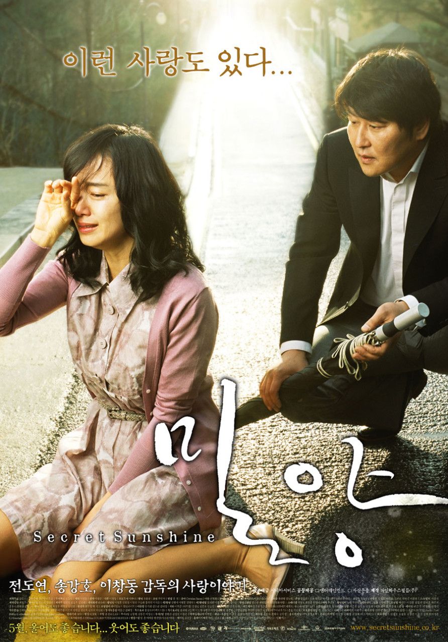 상실과 믿음, 용서에 관한 이야기를 담은 '밀양'. / 이미지 출처: 네이버 영화