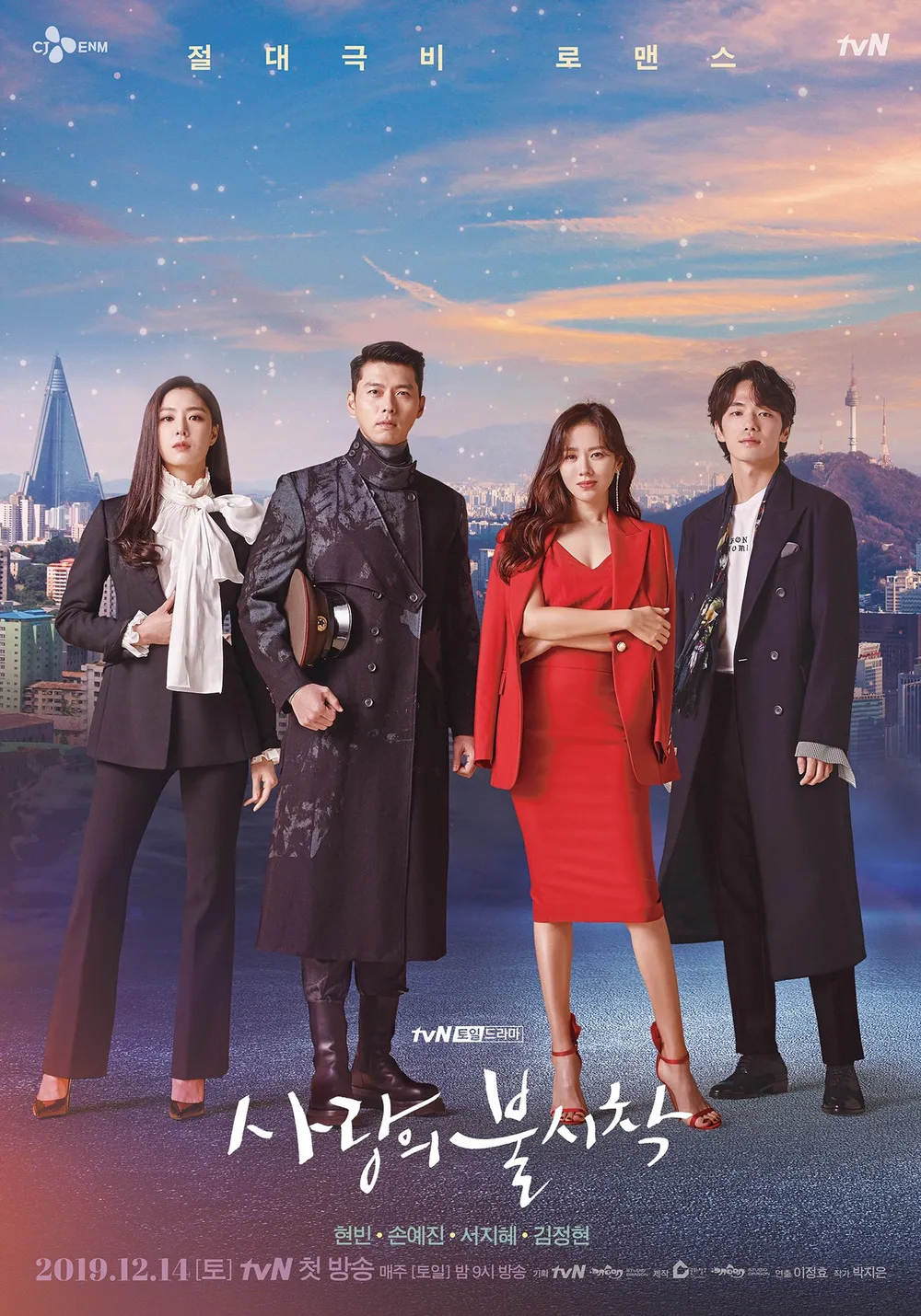 패러글라이딩 사고로 불시착한 재벌 상속녀와 북한 장교의 로맨스 / 이미지 출처: @tvn_drama
