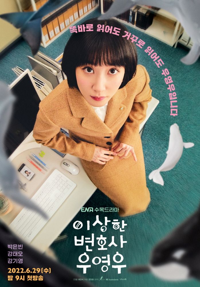 천재적인 두뇌와 자폐스펙트럼을 가진 신입 변호사 우영우의 따뜻하고 유쾌한 성장기 / 이미지 출처: @ena_drama