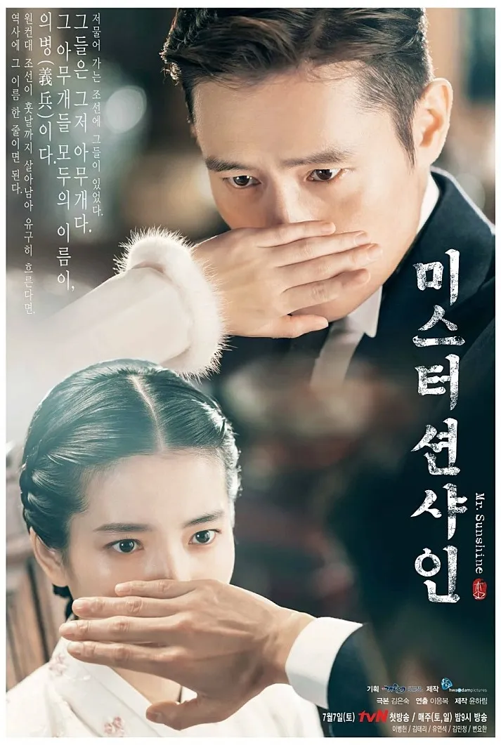 신미양요에서 조선의 주권으로, 역사가 기록하지 않은 의병들의 뜨겁고 아련한 서사 / 이미지 출처: @tvn_drama