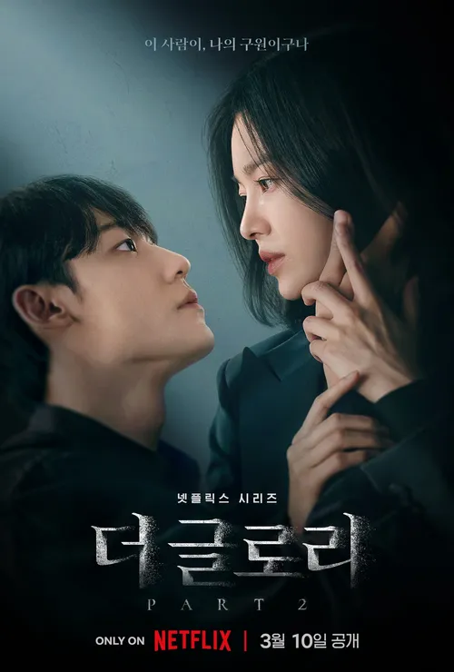 학창 시절 폭력으로 영혼까지 부서진 여자가 온 생을 걸고 치밀하게 준비한 완벽한 복수 / 이미지 출처: @netflixkr