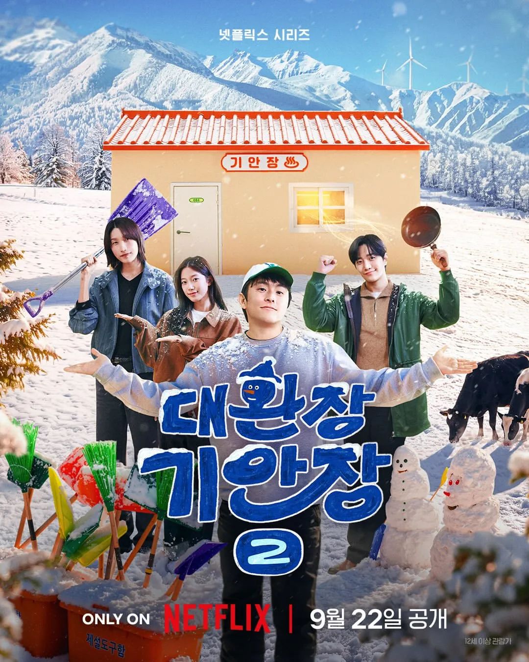 배구 레전드 김연경, 투피엠의 배우겸 가수 이준호, 르세라핌 카즈하와 함께 기안장을 운영할 기안 84. / 이미지 출처: 넷플릭스