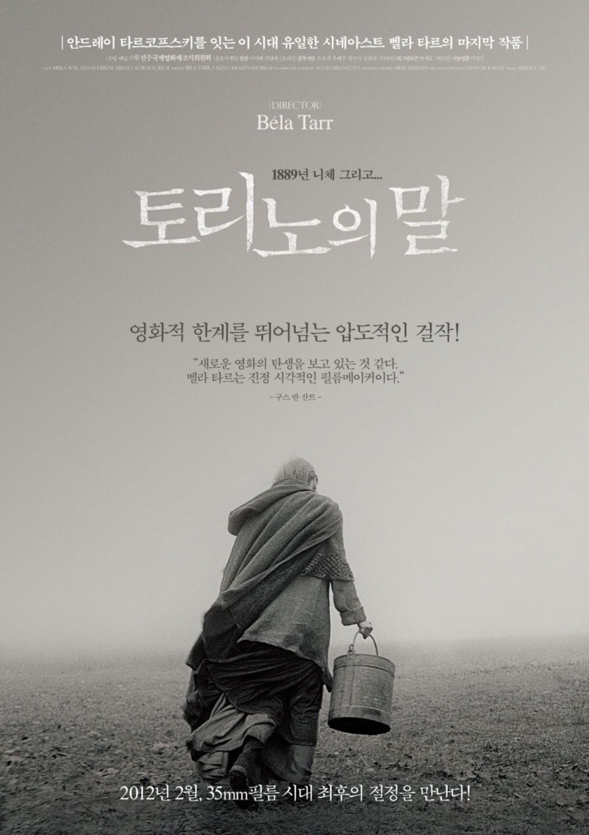 철학자 니체의 일화에서 출발해, 종말을 향해가는 세계와 일상을 흑백 프레임으로 담아낸 영화 '토리노의 말'. / 이미지 출처: 왓챠피디아
