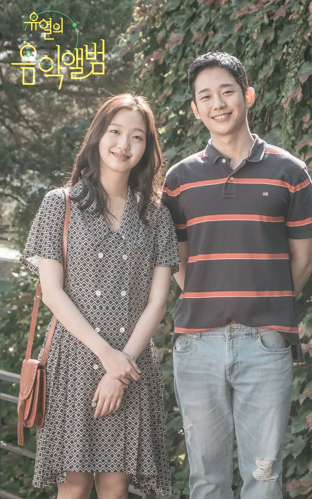 10월 1일에 시작된 사랑 이야기를 담은 멜로 영화 '유열의 음악앨범'. / 이미지 출처: 넷플릭스