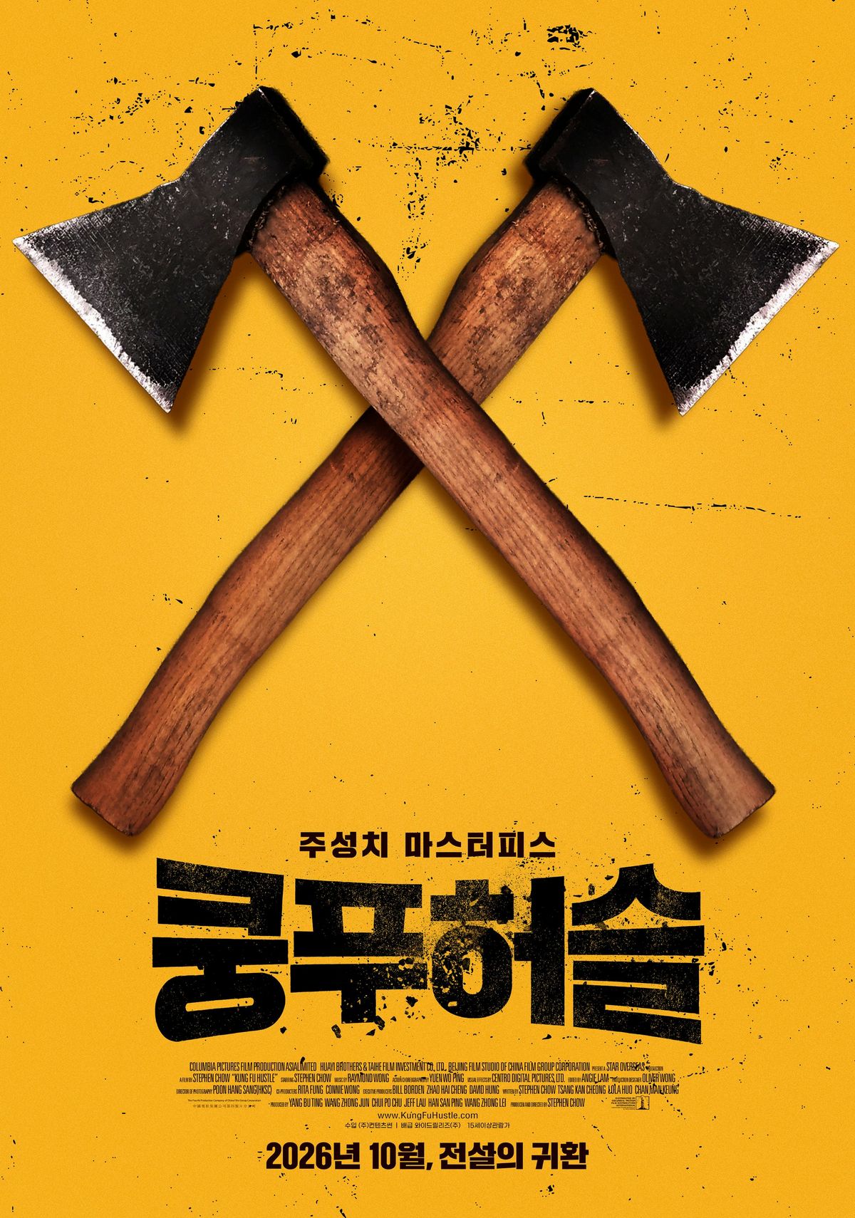 전설의 귀환, 주성치 표 코미디의 정수 '쿵푸허슬'. / 이미지 출처: 네이버 영화