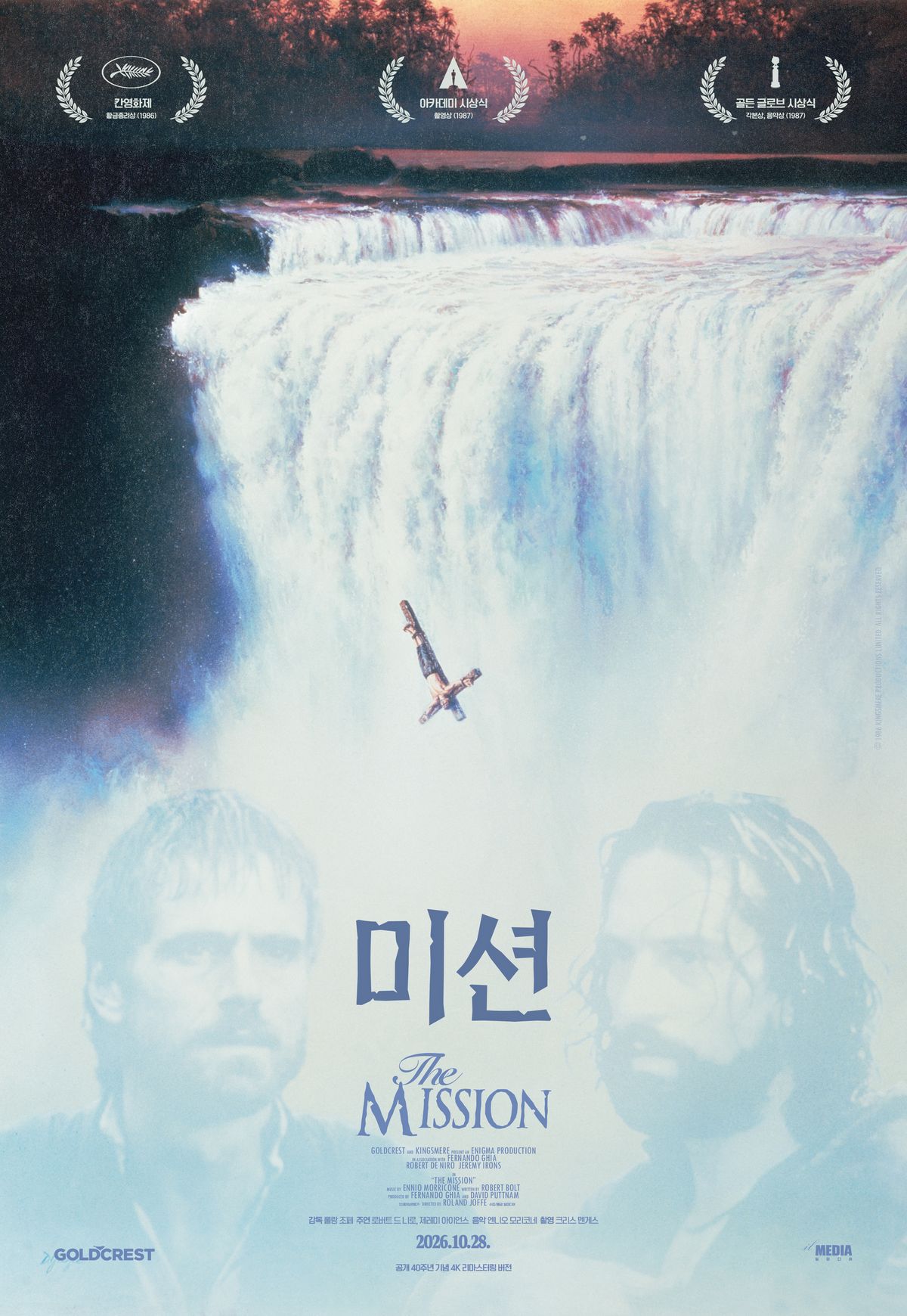 제39회 칸영화제 황금종려상에 빛나는 역사적 명작 '미션'. / 이미지 출처: 네이버 영화