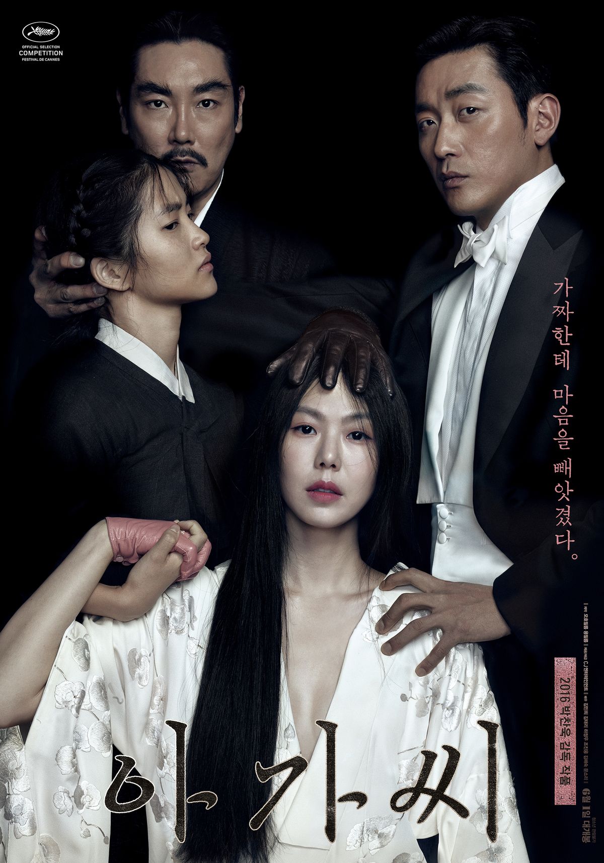 1930년대 조선을 배경으로 서로를 속이려 시작한 두 여인이 예상치 못한 사랑과 욕망에 빠져드는 순간을 매혹적으로 담아낸 '아가씨'. / 이미지 출처: CJ ENM