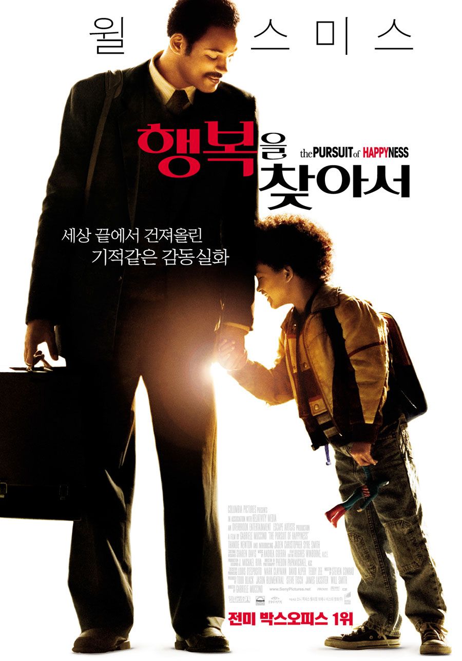 쉽지 않은 현실 속에서도 사랑하는 아들과 함께 더 나은 내일을 향해 한 걸음씩 나아가는 한 남자의 이야기를 따뜻하게 담아낸 '행복을 찾아서'. / 이미지 출처: (주)팝엔터테인먼트