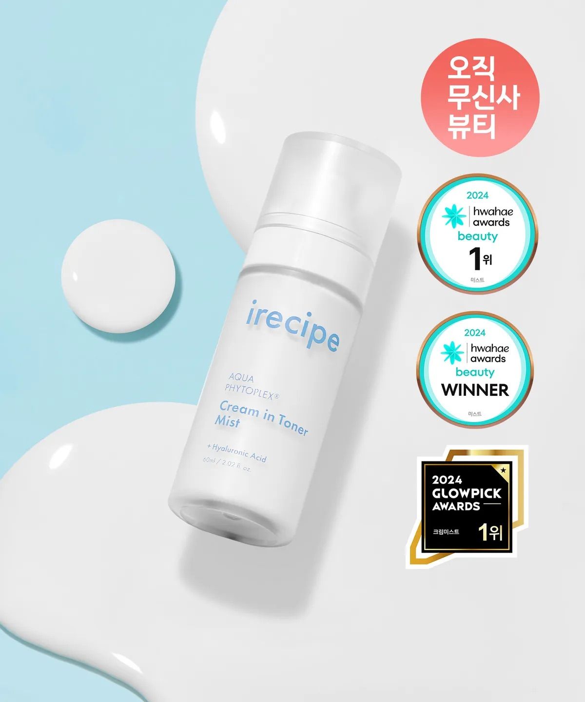 아쿠아피토플렉스 안개분사 3초흡수 크림 인 토너 오일 미스트 60ml