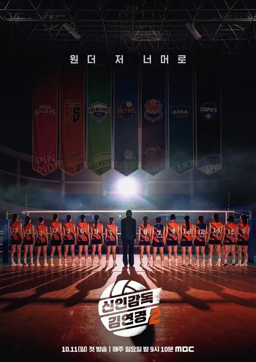 시즌 2의 첫 상대는 지난 시즌 역전 패를 당했던 일본 슈지츠고. / 이미지 출처: MBC