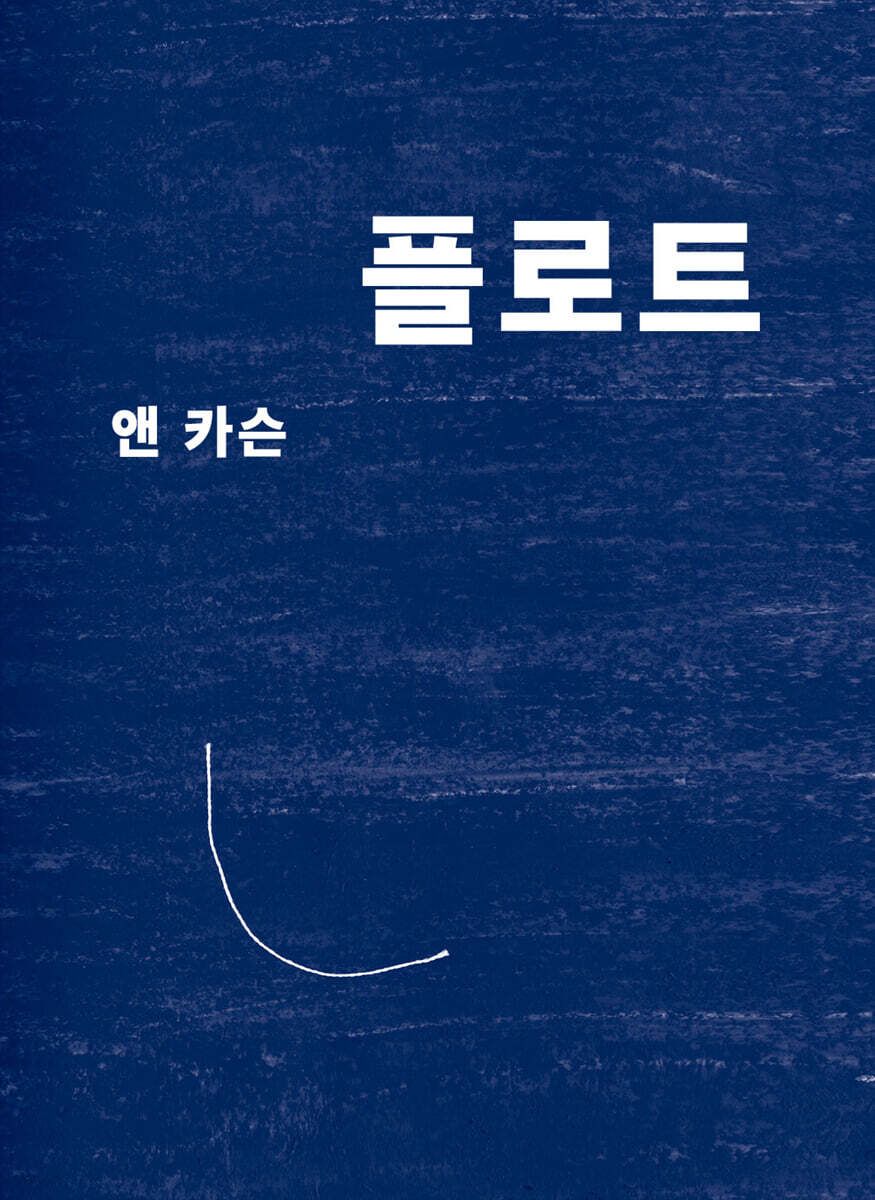 형식과 경계를 뛰어넘은 스물두 편의 글 모음 '플로트'. / 이미지 출처: yes24 웹사이트