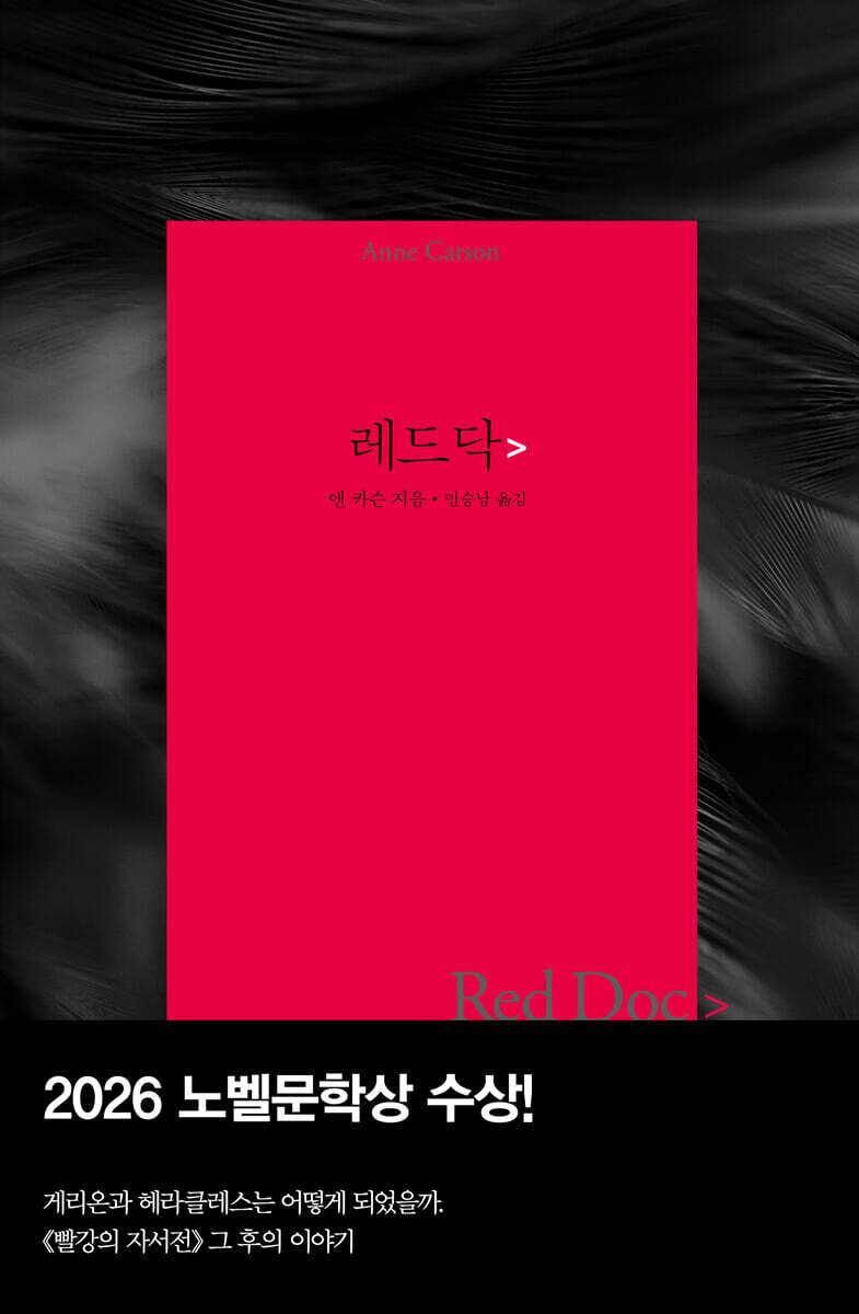 중년이 된 두 소년이 다시 만나는 '빨강의 자서전' 그 후의 이야기 '레드 닥>'. / 이미지 출처: yes24 웹사이트