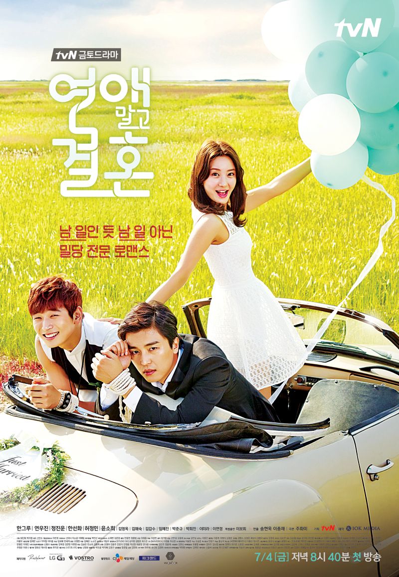 현재 티빙에서 시청 가능한 로코 드라마 '연애말고 결혼'. / 이미지 출처: tvN