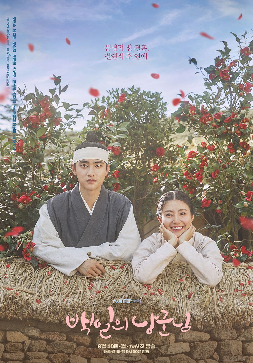 현재 넷플릭스와 티빙에서 시청 가능한 드라마 '백일의 낭군님'. / 이미지 출처: tvN