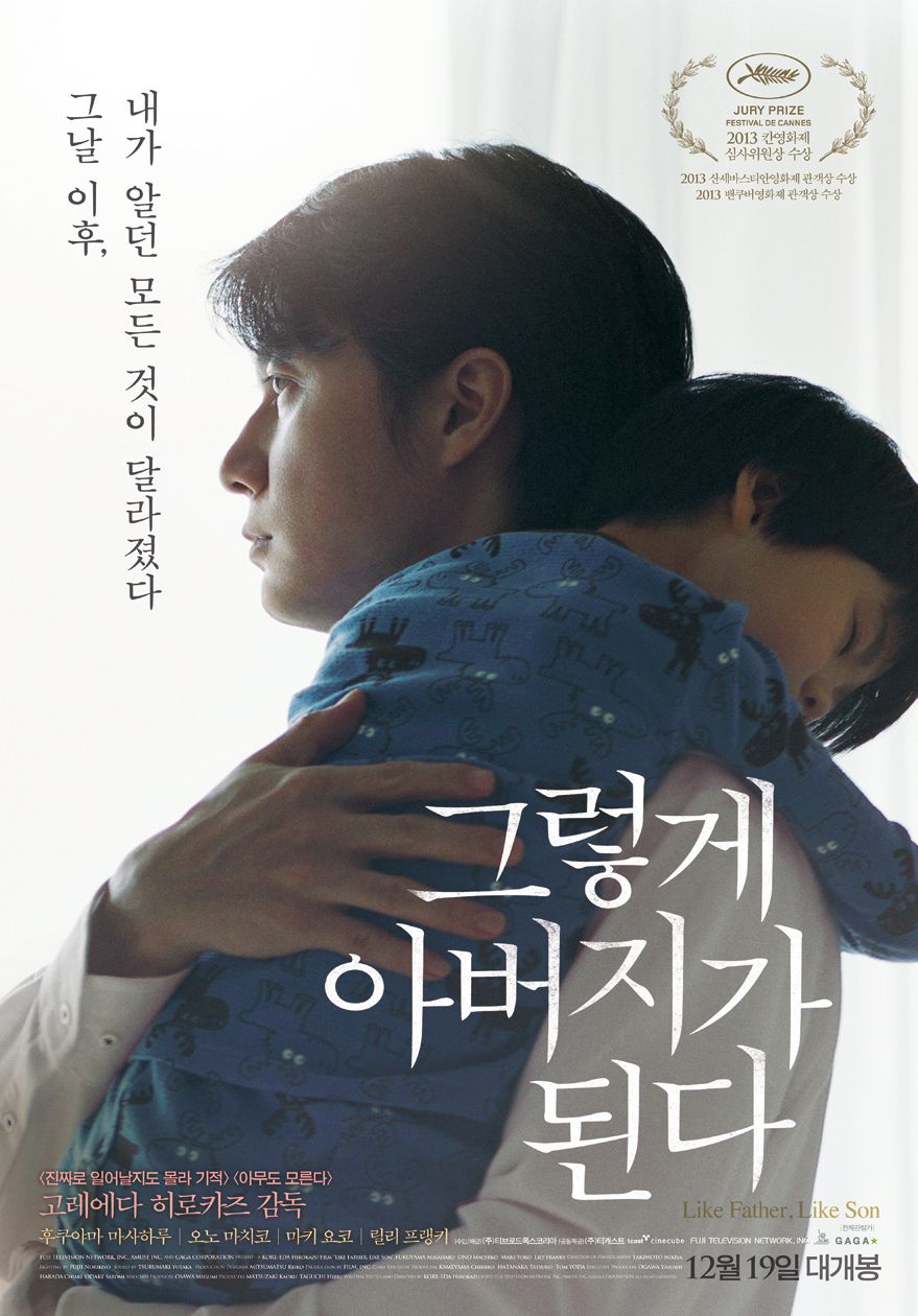 넷플릭스에서 10월 23일까지 시청 가능한 '그렇게 아버지가 된다'. / 이미지 출처: 네이버 영화