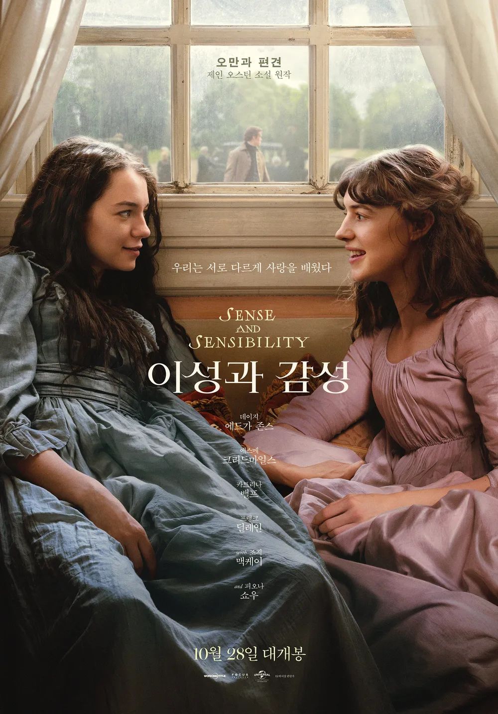 제인 오스틴의 고전 소설을 원작으로 만들어진 2026년 개봉 예정 영화 '이성과 감성'. / 이미지 출처: 무신사