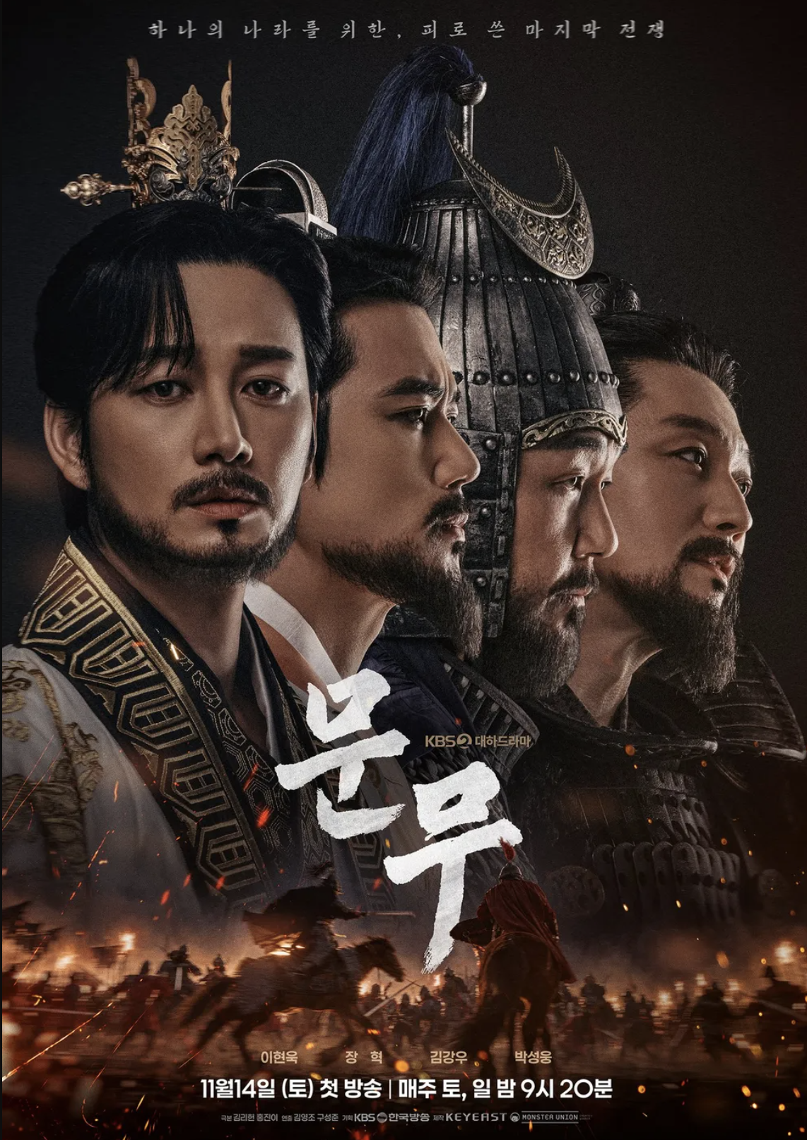 2026년 11월 방송 예정인 KBS의 대하드라마 ‘문무’. / 이미지 출처: KBS