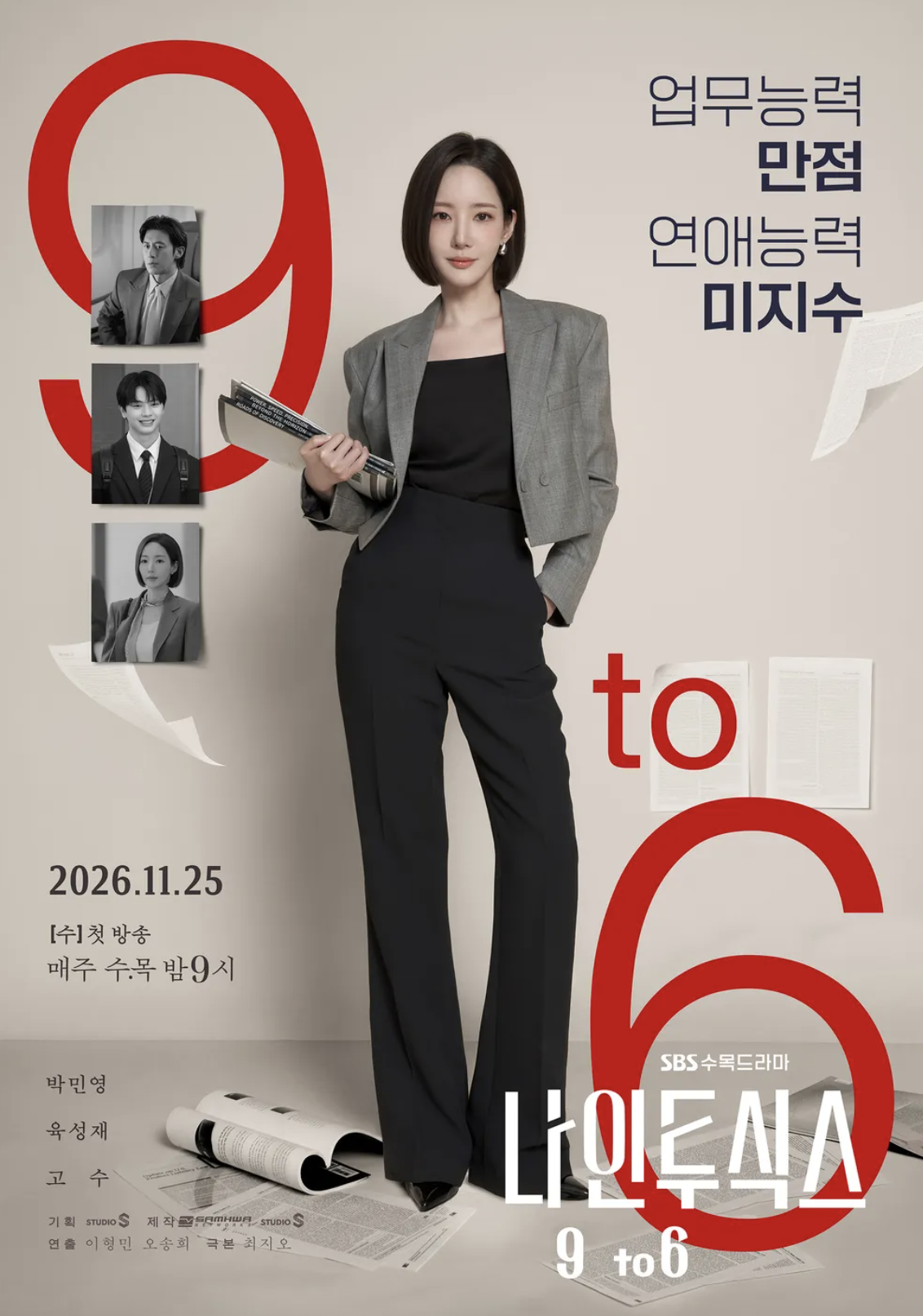 일에 빠져 연애를 미뤄놓았던 한 여자가 섬세하고 따뜻한 남자를 만나 느끼는 일과 사랑에 대한 변화와 성장을 담은 드라마 ‘나인 투 식스’. / 이미지 출처: SBS