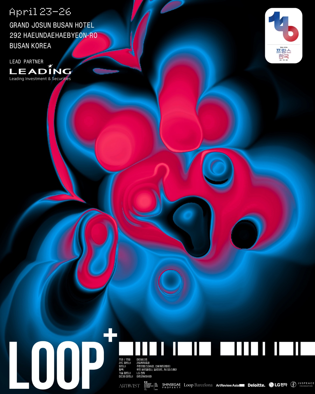 [댓글 이벤트] 부산 그랜드 조선에서 즐기는 인생 전시, 루프 플러스