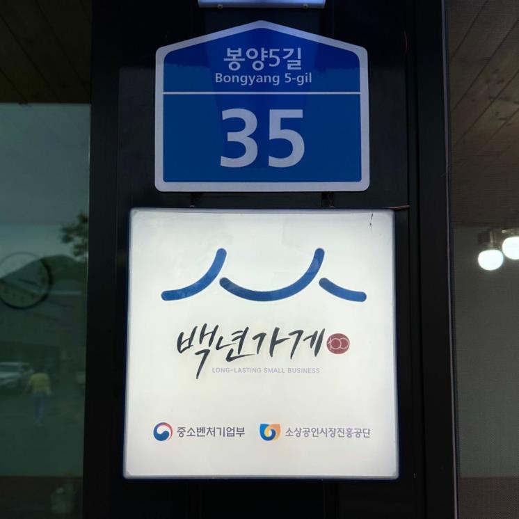 정선면옥