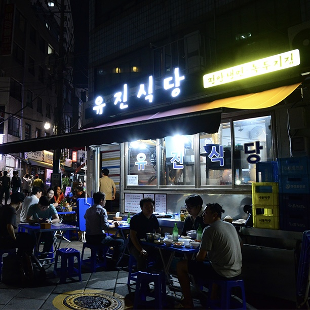 유진식당