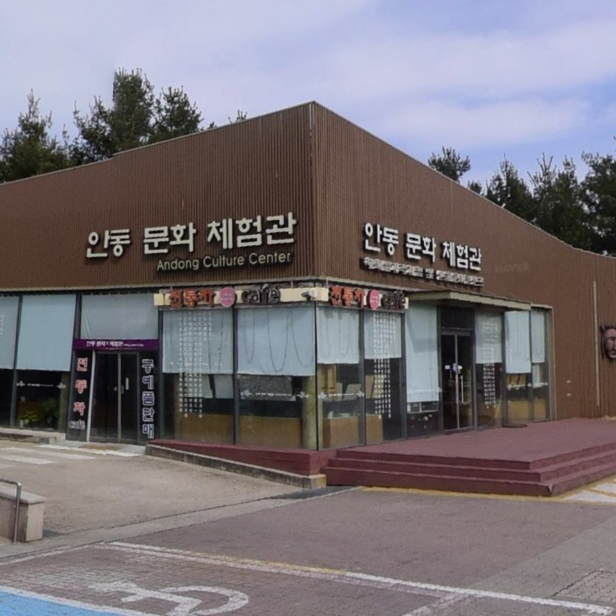안동 휴게소 (양방향)